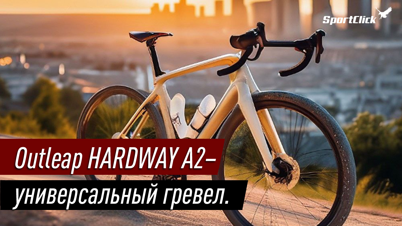 Outleap hardway crm1. Outleap rudeway a2. Шоссейный велосипед outleap rudeway a2. Outleap hardway crm1 2023. Шоссейный велосипед outleap rudeway a2.