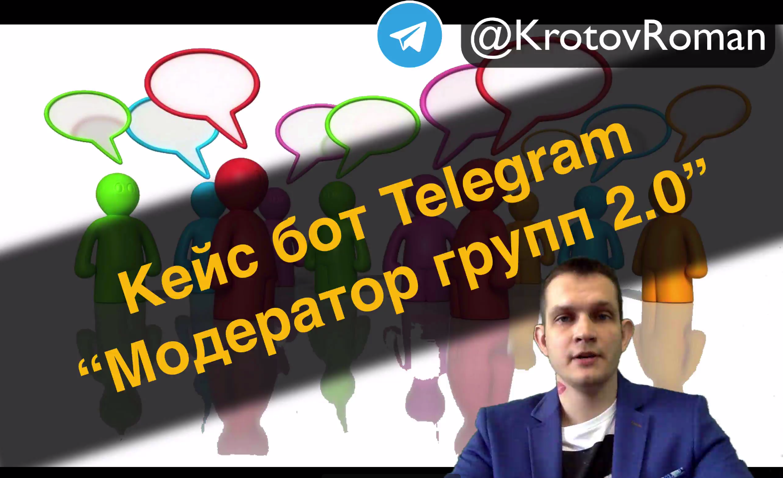 Бот модератор. Бот модератор