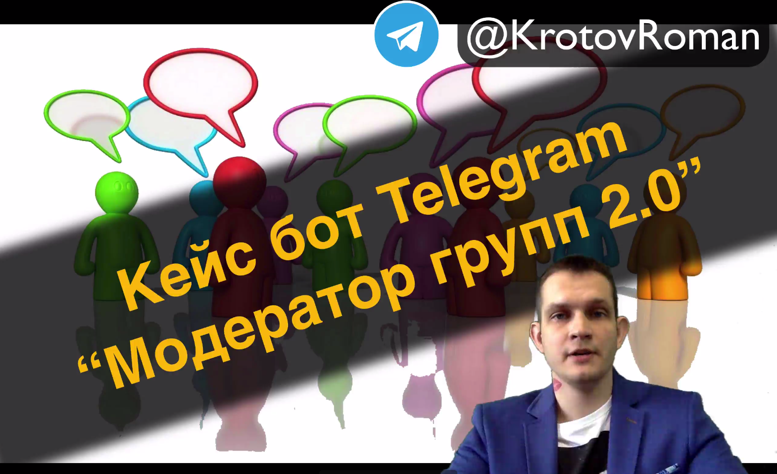 Telegram модератор