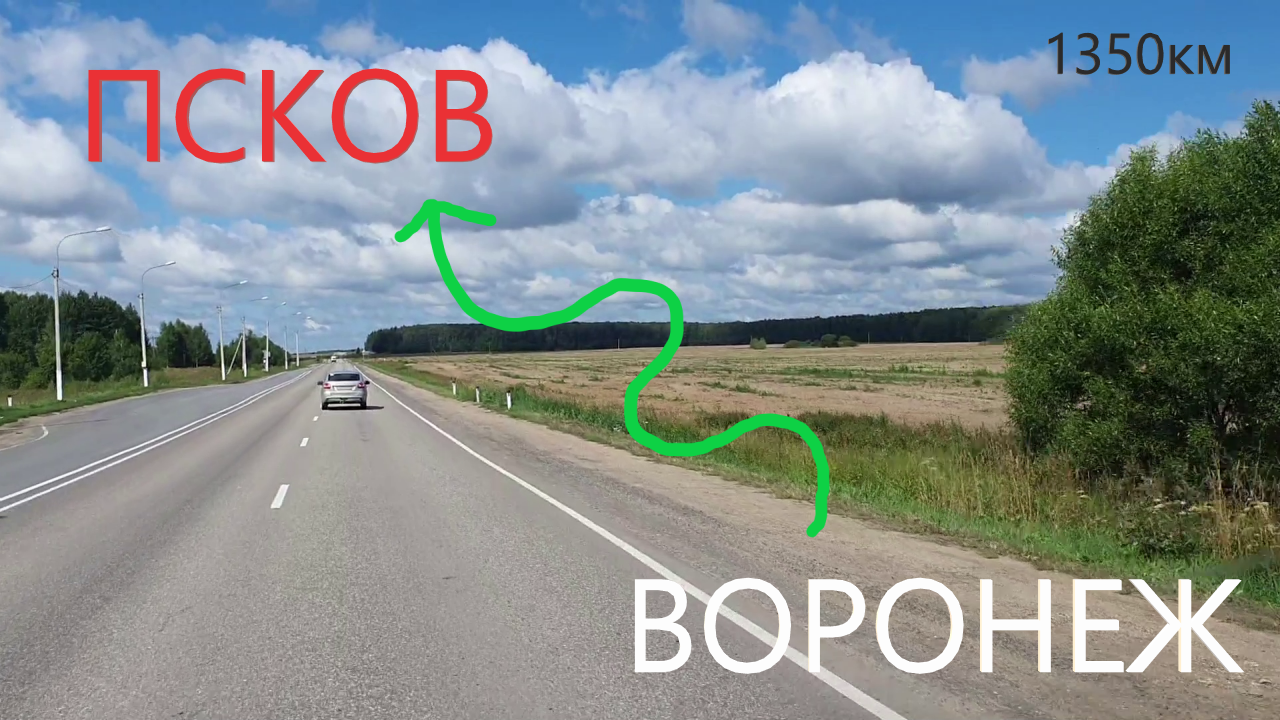 воронеж псков