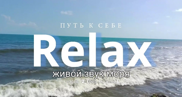 Шум моря для сна успокаивающая. Шум моря ночью. Шум моря успокаивающая. Шум моря с музыкой для сна. Звуки моря релакс.