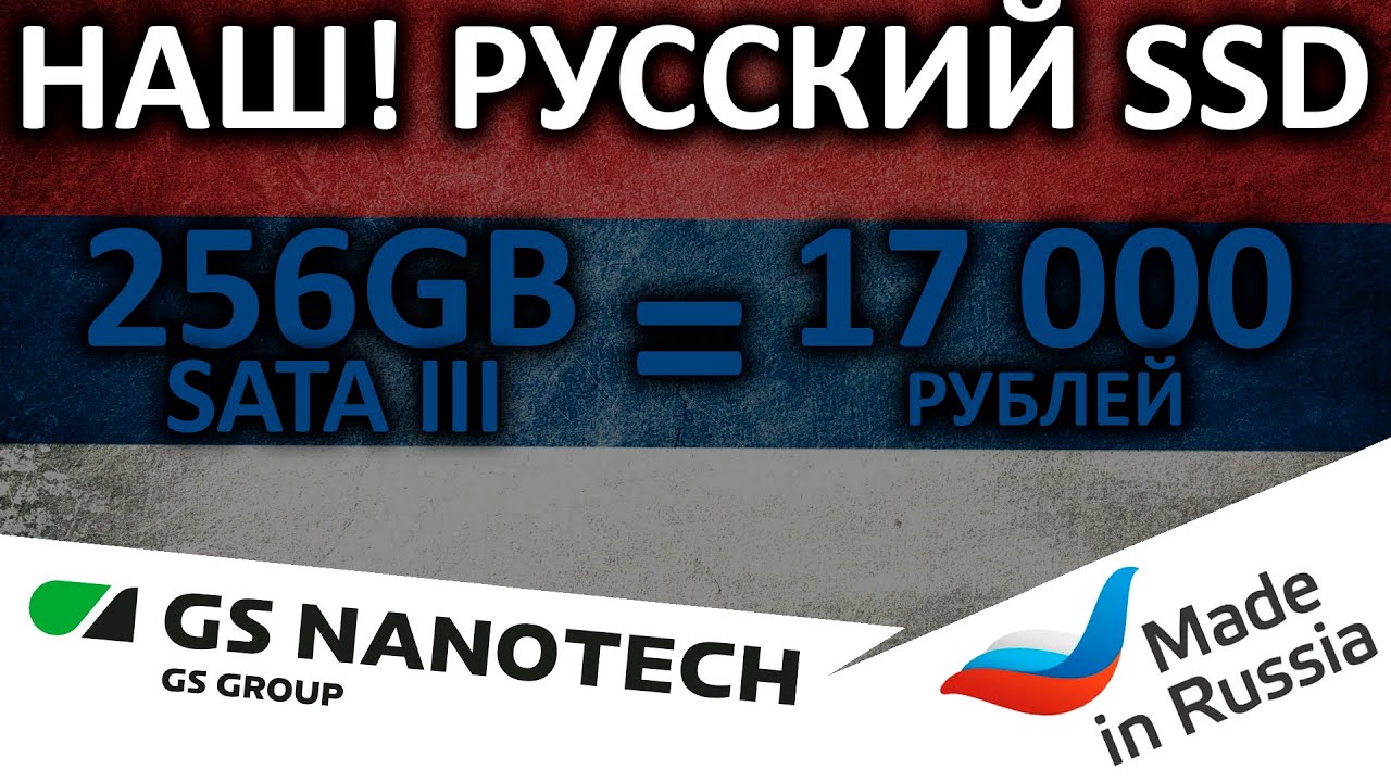 Российский ссд. GS SSD 256-16 SATA 2.5" ту 26.20.22.000-006-68797429-2020.