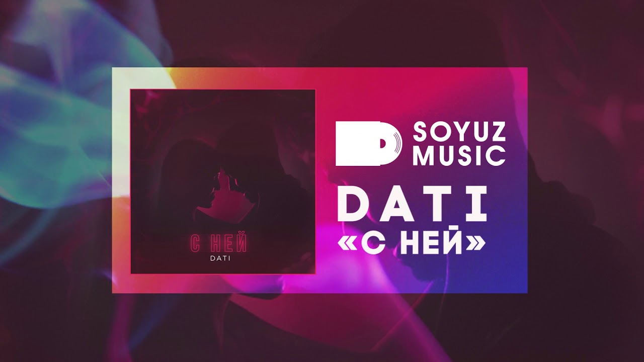 Союз мьюзик. Dati - до утра (feat - Misha Xramovi). Офис Союз Мьюзик.