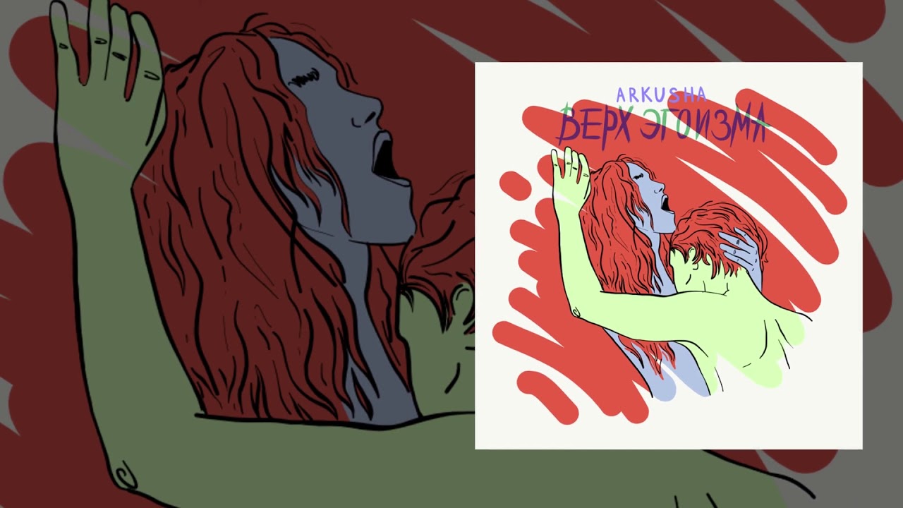 эгоизм симптомы. вверх эгоизма текст. аркуша верх эгоизма. Arkusha верх эгоизма. вверх эгоизма текст.