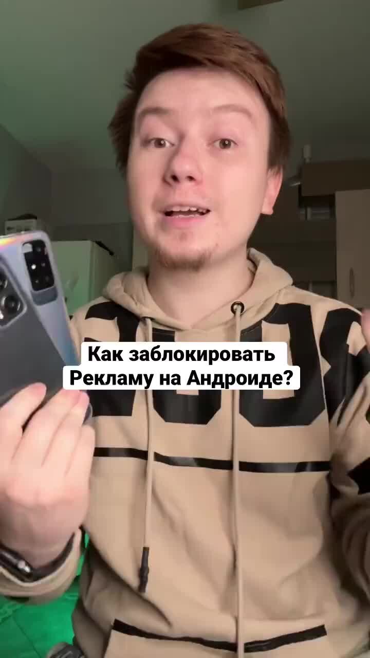 Lifegood Как заблокировать рекламу на Android?🤔 Дзен