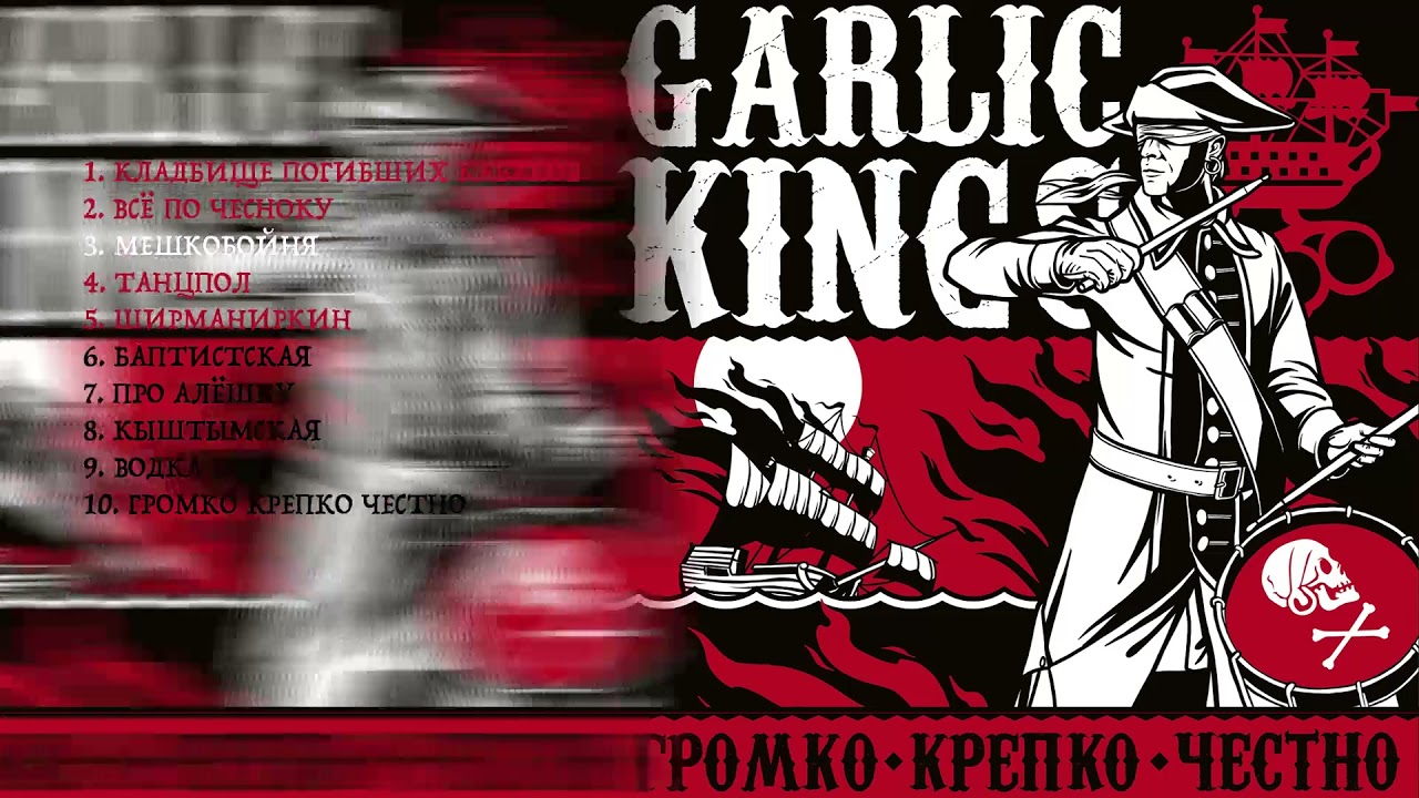 Garlic kings солистка. Гарлик кингс. Garlic kings. Garlic kings савва. Garlic kings девчачья.