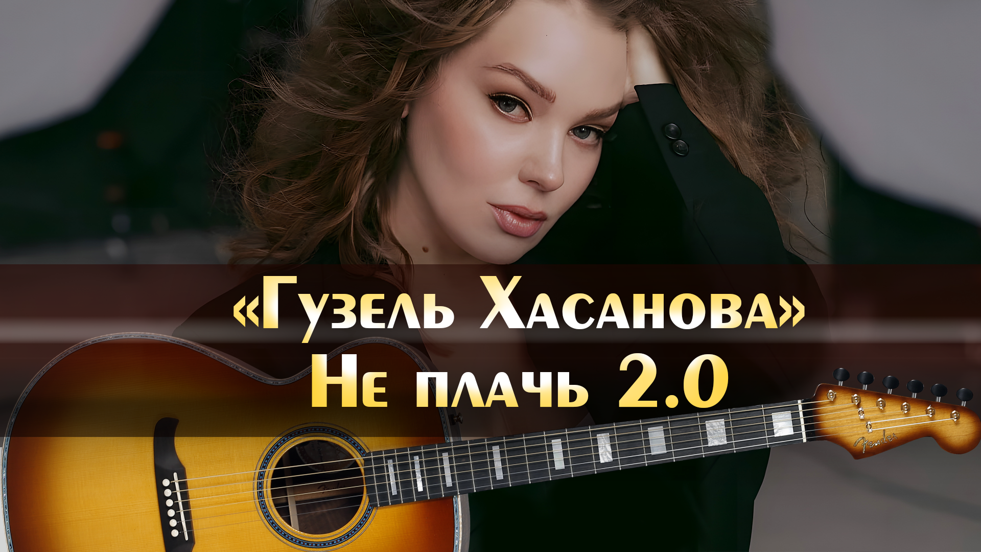 Слушать хасанова все песни