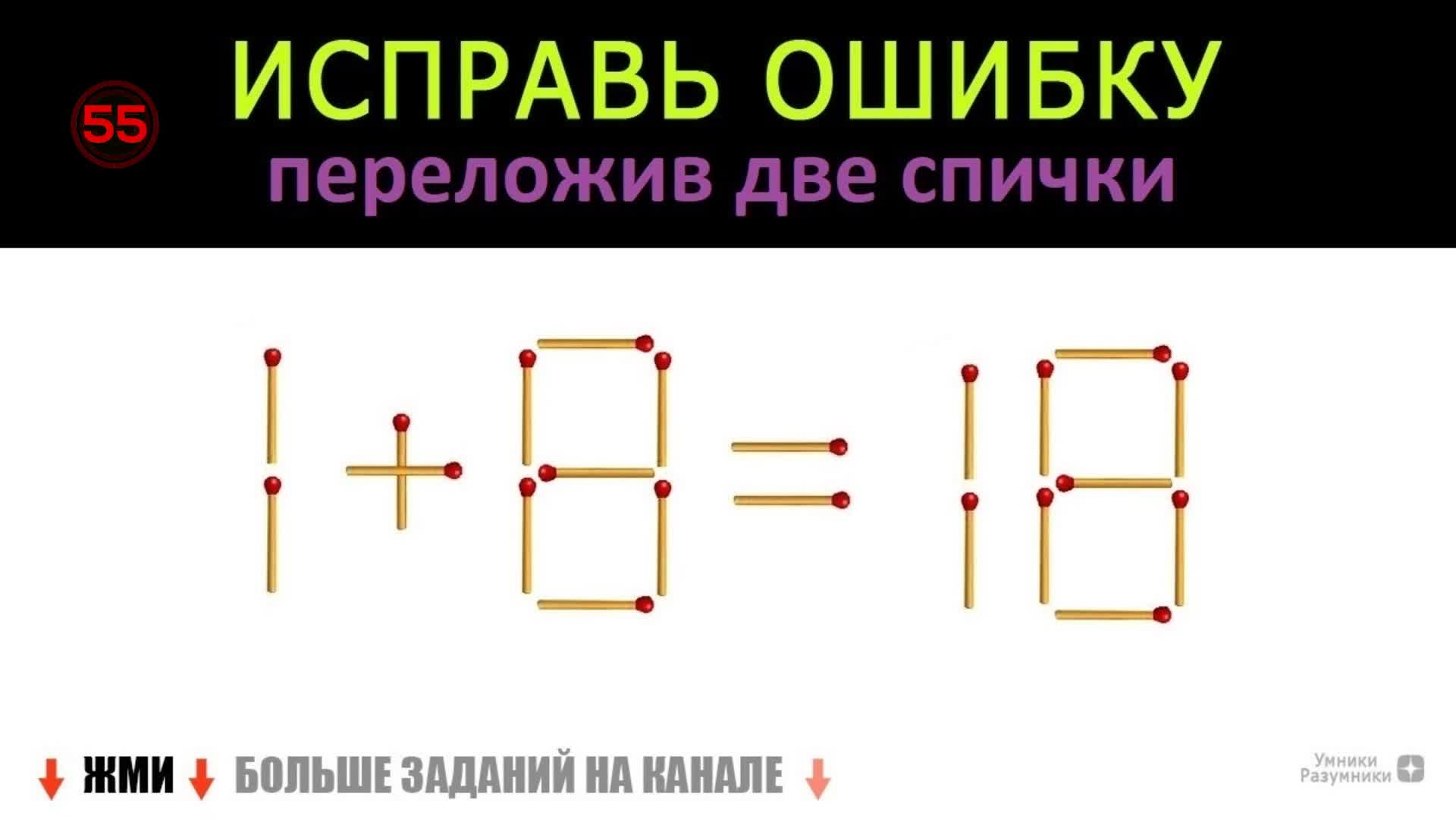 Переместите 2 спички чтобы создать стул с прямой спинкой