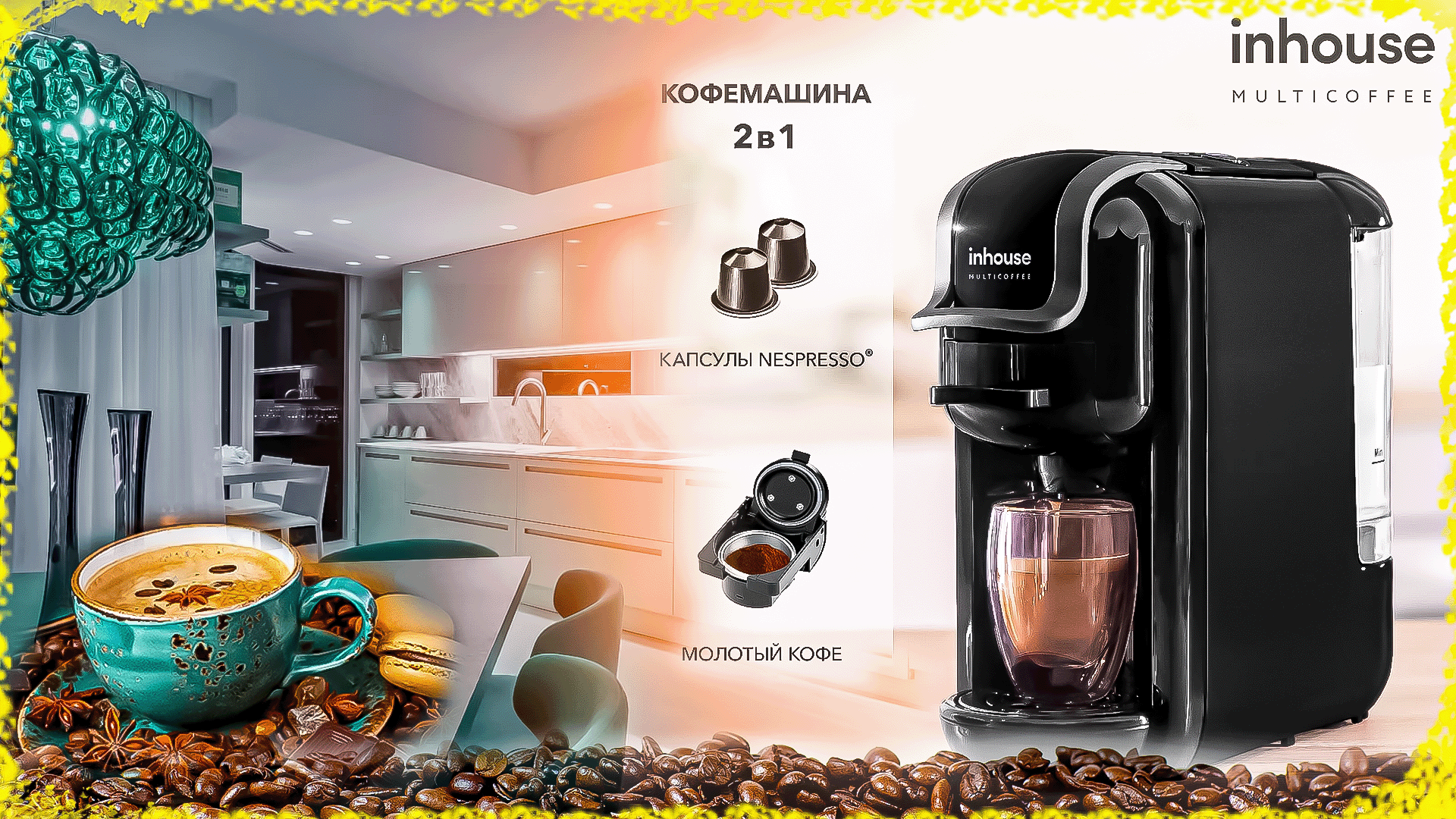 Inhouse multicoffee 2 в 1. Кофемашина Sokany. Кофеварка сокани электрическая. Кофеварка Сатурн капельная. Капельная кофеварка Xiaomi.