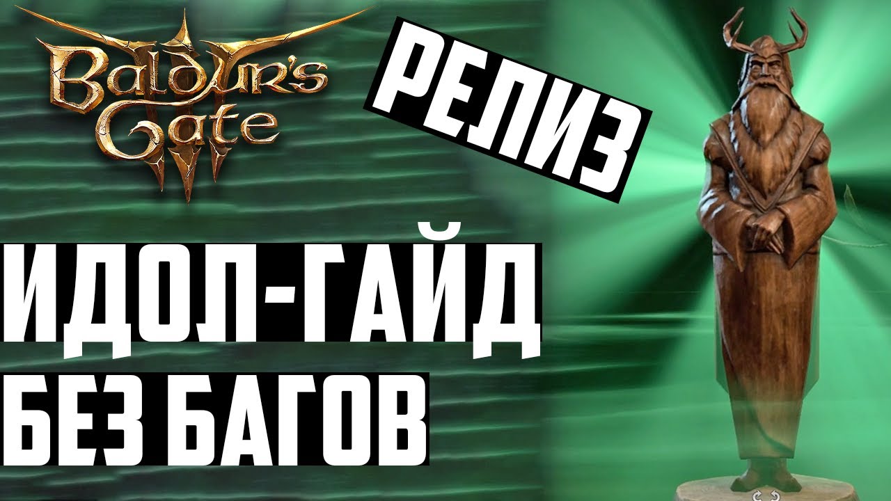 Baldur's gate 3 халсин. Спасение хальсина baldur's gate 3. Похитить священного идола baldur s gate 3. Baldur's gate 3 друид хальсин. Семья хоук.