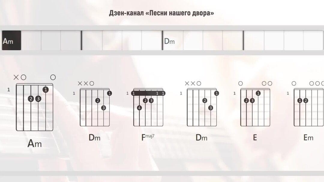 Танцы минус аккорды