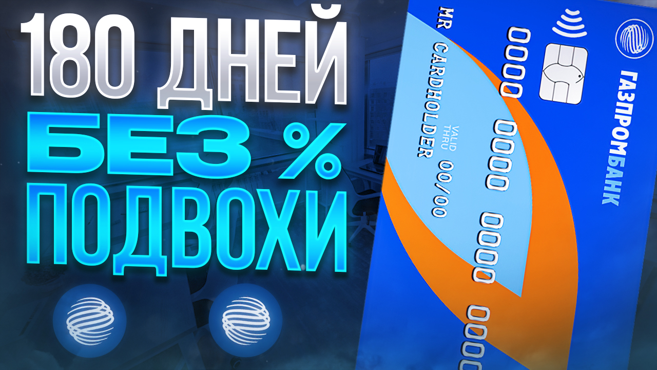 Удобная карта газпромбанк плюсы и минусы мнение специалистов о подводных камнях