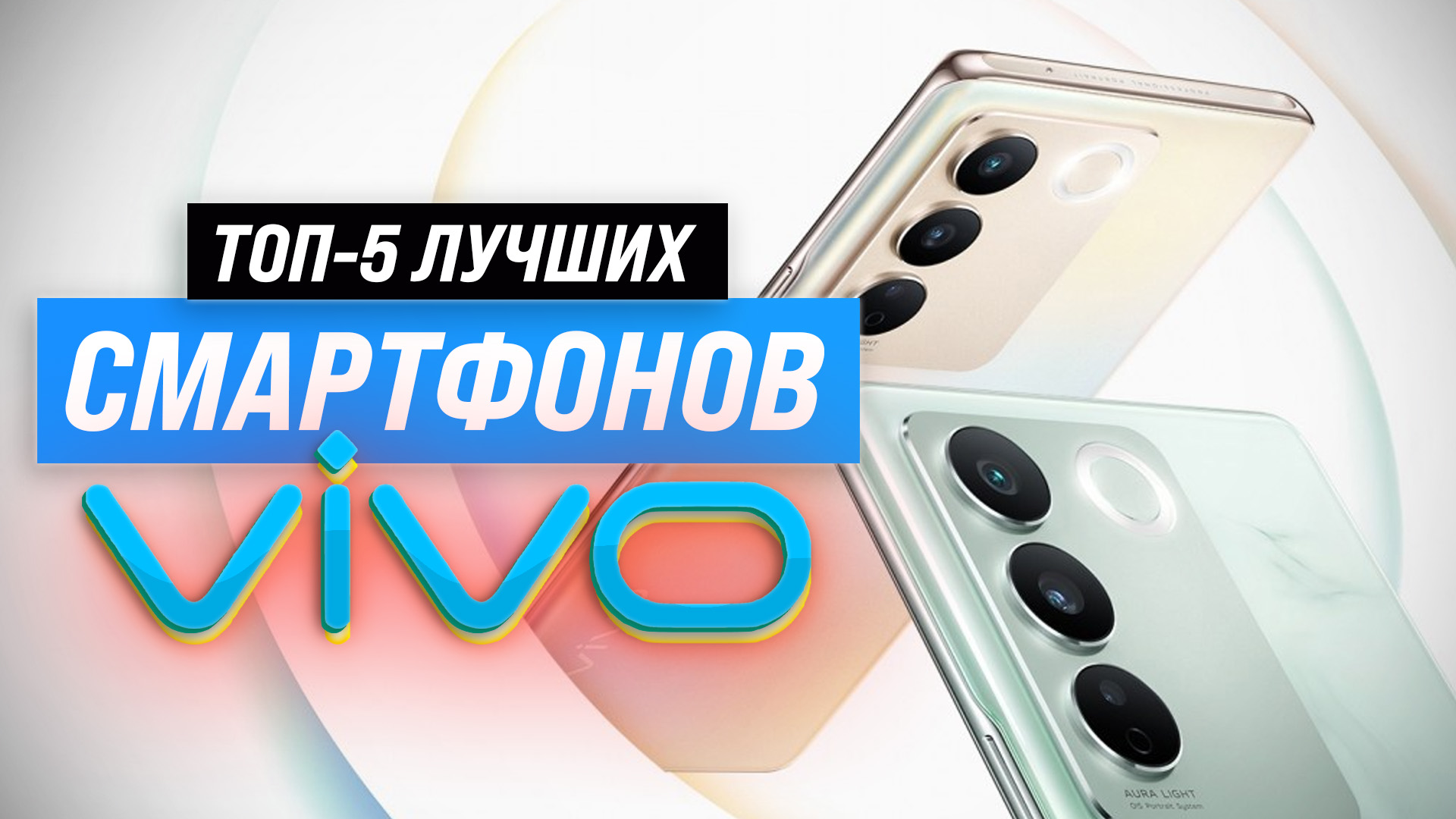 Телефоны vivo 2023