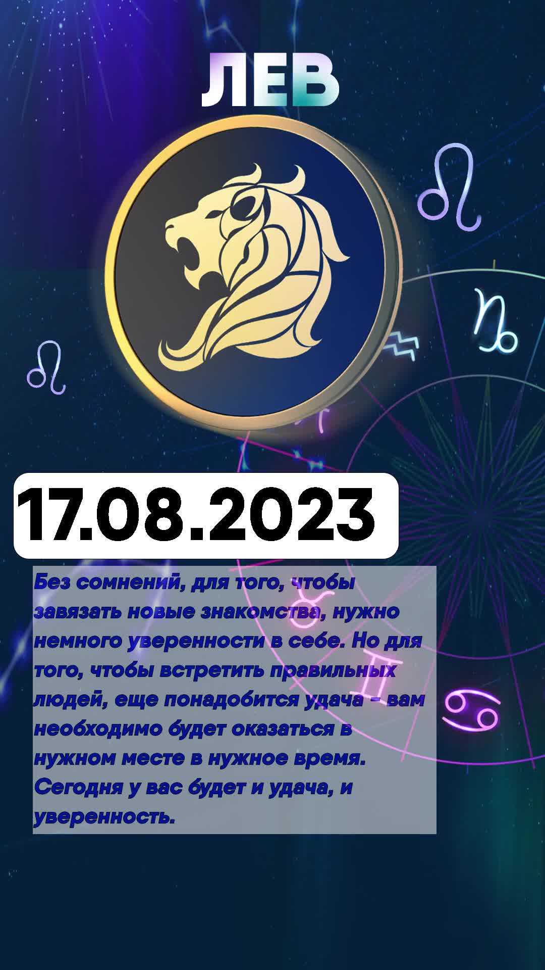 Точный гороскоп лев 2023. Дерево знака зодиака лев. Солнце в знаке льва. Астропрогноз на 2023. Точный гороскоп лев 2023.
