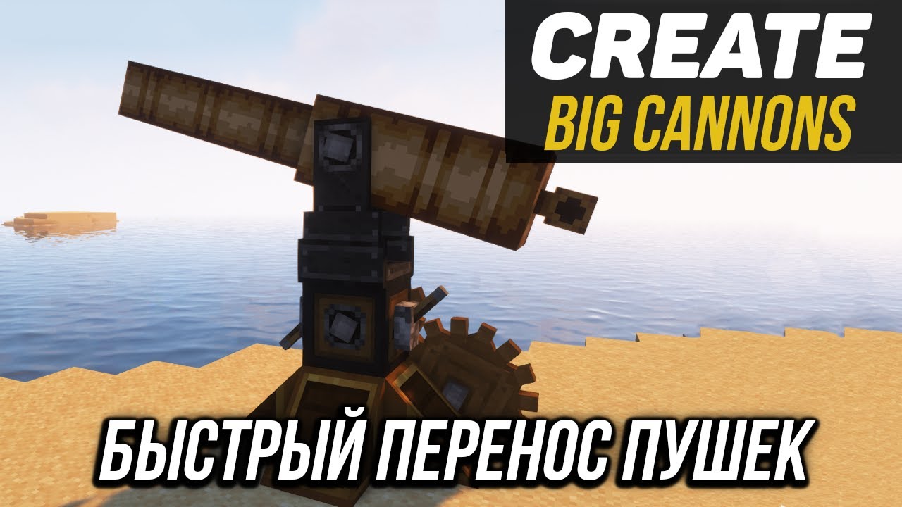 Create big cannons 1.18 2