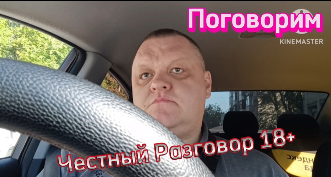 Честный разговор 2