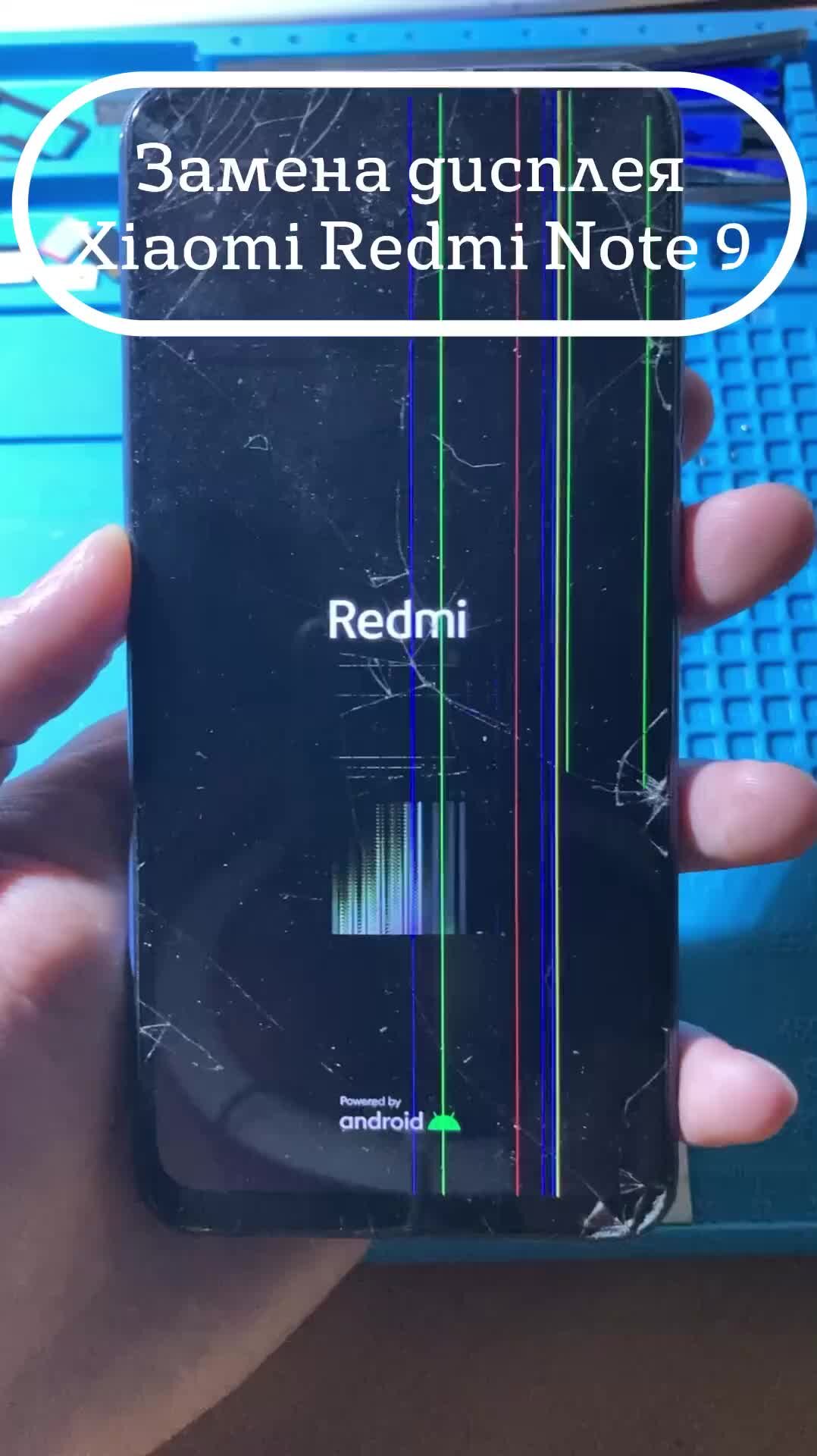 Re:Start | Замена дисплея на Xiaomi Redmi Note 9 M2003J15SG #repair #lcd # ремонт #xiaomi #redmi #ремонтэлектроники #тамбов #рекомендации #рек #реки  #on | Дзен