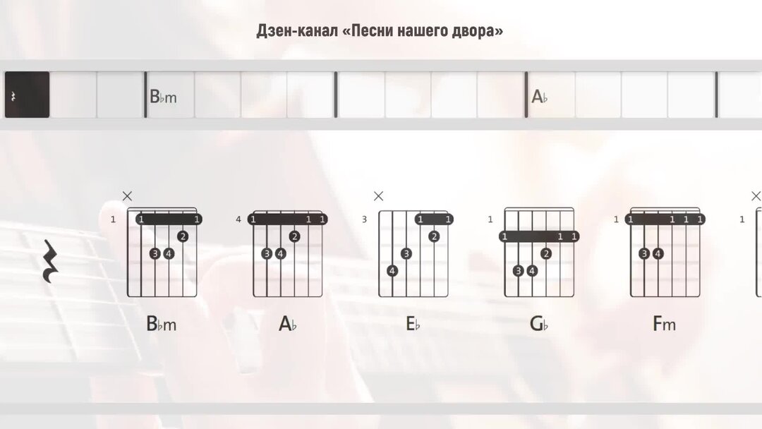 Танцы минус аккорды