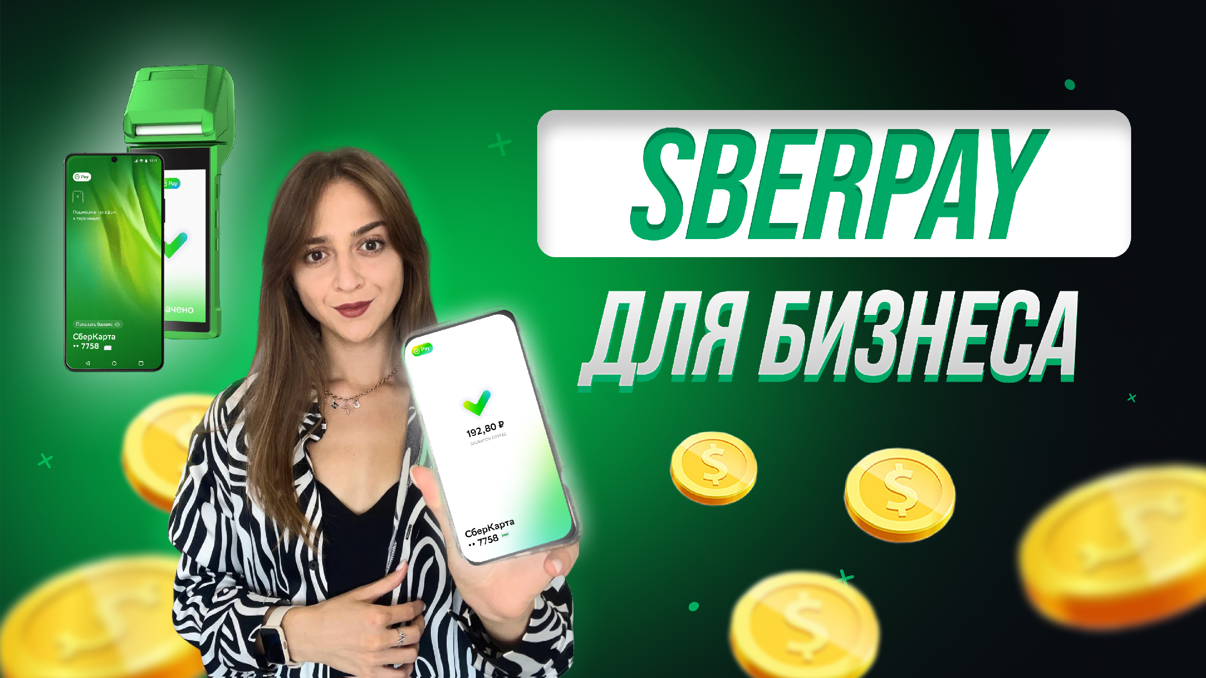 Sberpay на рабочий стол. Sberpay на рабочий стол