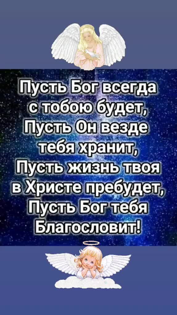 Пусть бог тебя бережет