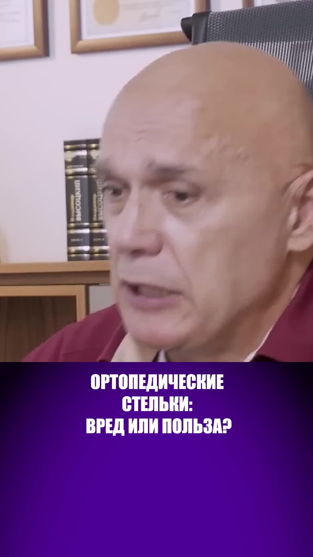 Вреден ортопед