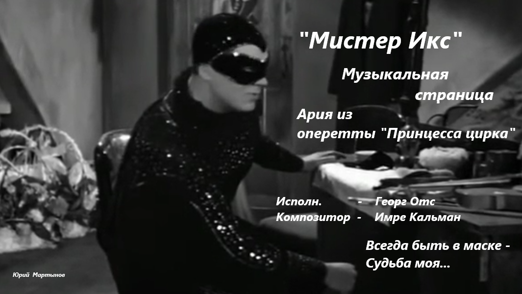 Отс ария мистера икс слушать. Текст песни Монро Славик Погосов. Слова песни Монро Slavik Pogosov. Текст песни Мерлин Монро Славик Погосов. Обложка песни Монро Славик.