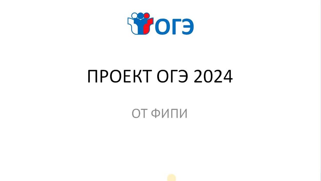 ОГЭ 2024. ОГЭ 2024 год. Решу ОГЭ 2024. ОГЭ математика 2024.