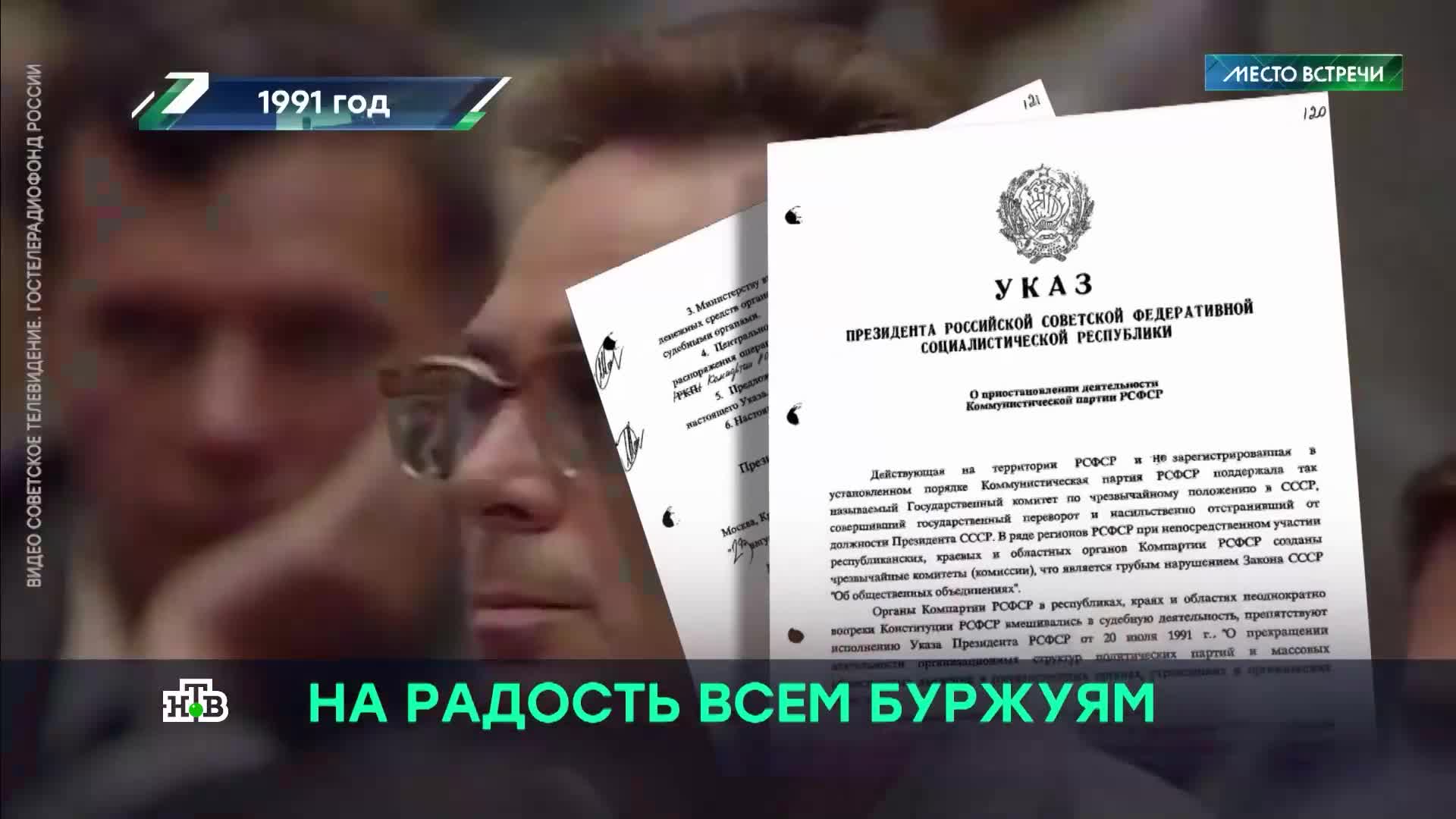 Указ о прекращении деятельности кпсс