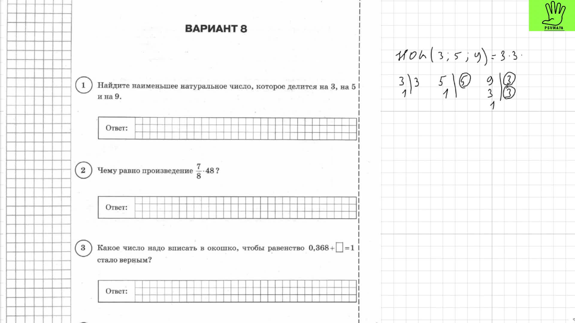 Впр вариант 8 пятый класс