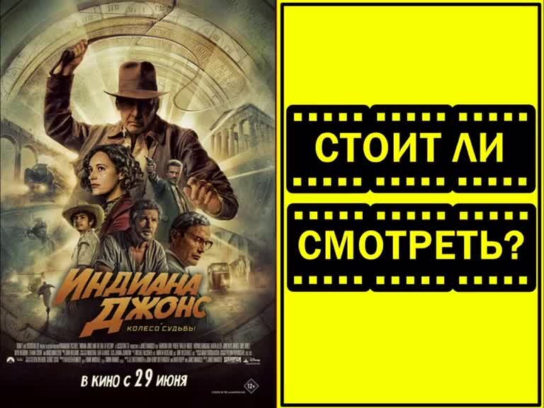 Индиана Джонс и колесо судьбы. Индиана Джонс 2023.