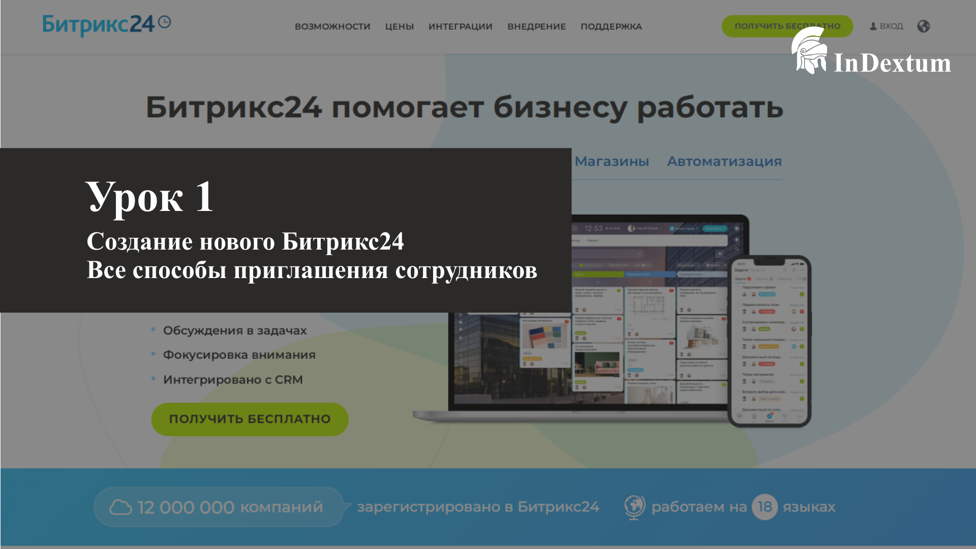 Bitrix create
