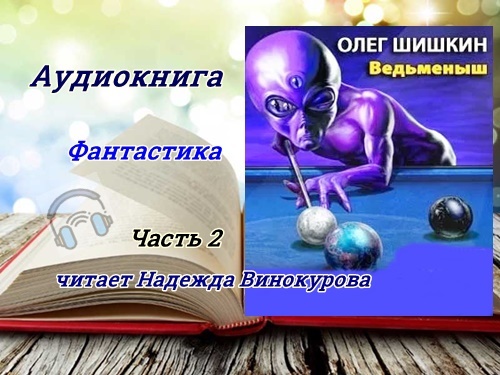 ведьменыш на дзен