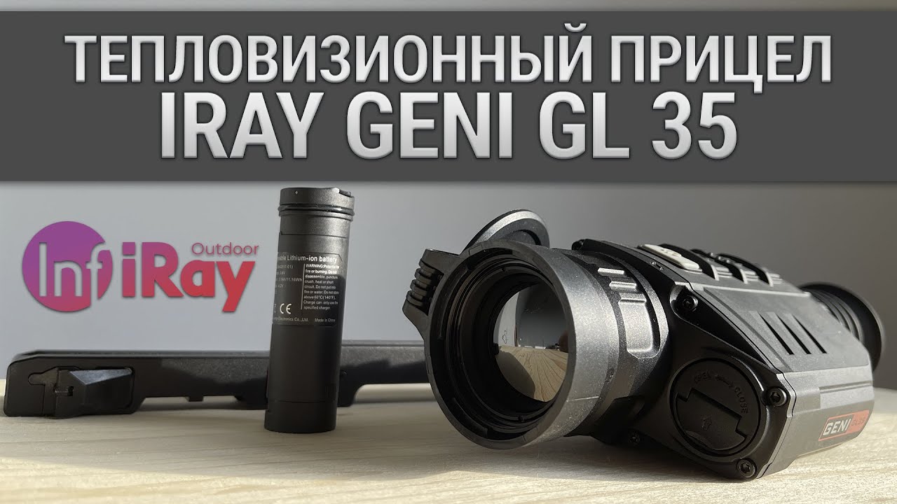 Тепловизионный прицел с лазерным дальномером Iray geni gl 35r. Тепловизионный прицел Iray geni gl 50. Тепловизионный прицел Iray Rico RS 75. Тепловизионный прицел с лазерным дальномером Iray geni GH 50r. Iray geni 35r