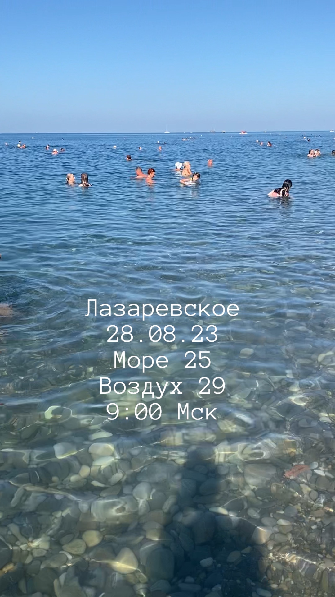 погода на море
