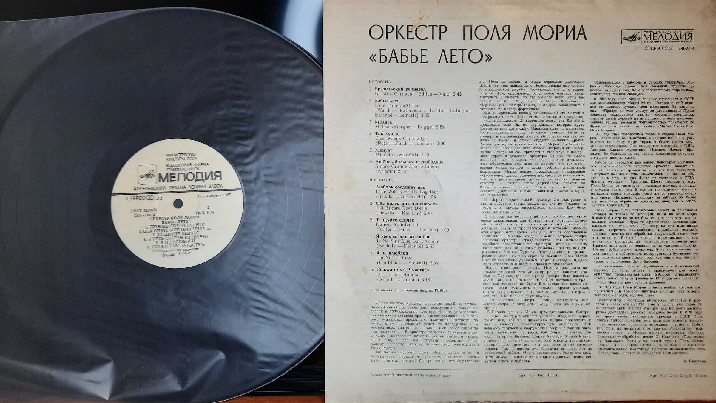 Поля мориа осень. Винил. Оркестр поля Мориа - музыка из кинофильмов. 1974.