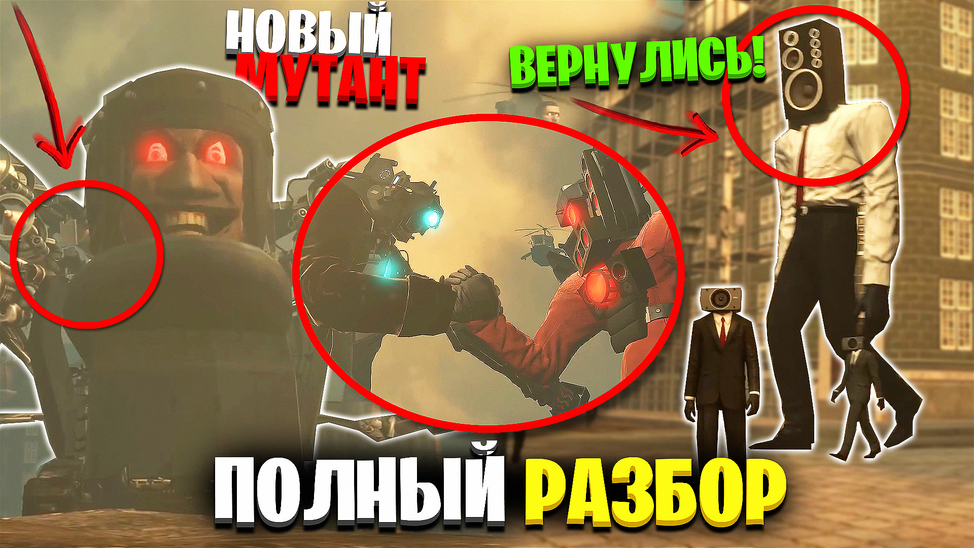 Камера мэн титан и спикермен титан. Скибидисты против камеры. Камера мен скибиди. Скибиди туалет игрушка. Скибиди туалет гаррис мод.