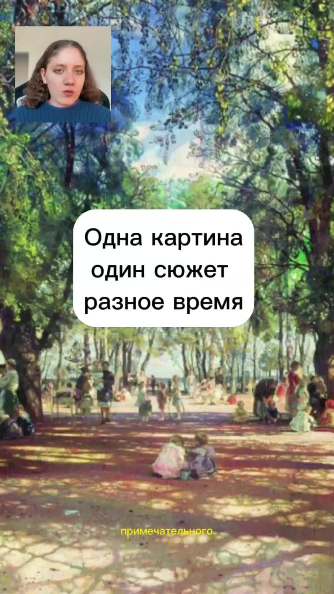 Увиденная картина не зная брода