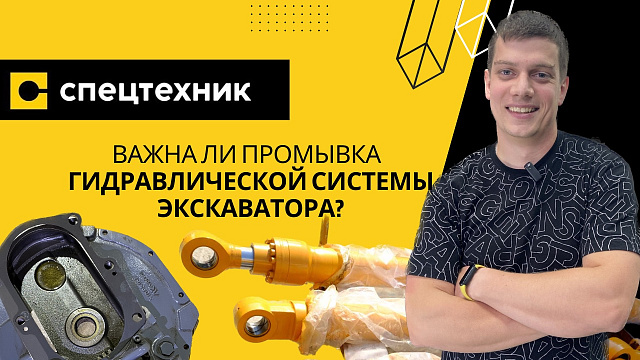 Промывка гидравлической системы