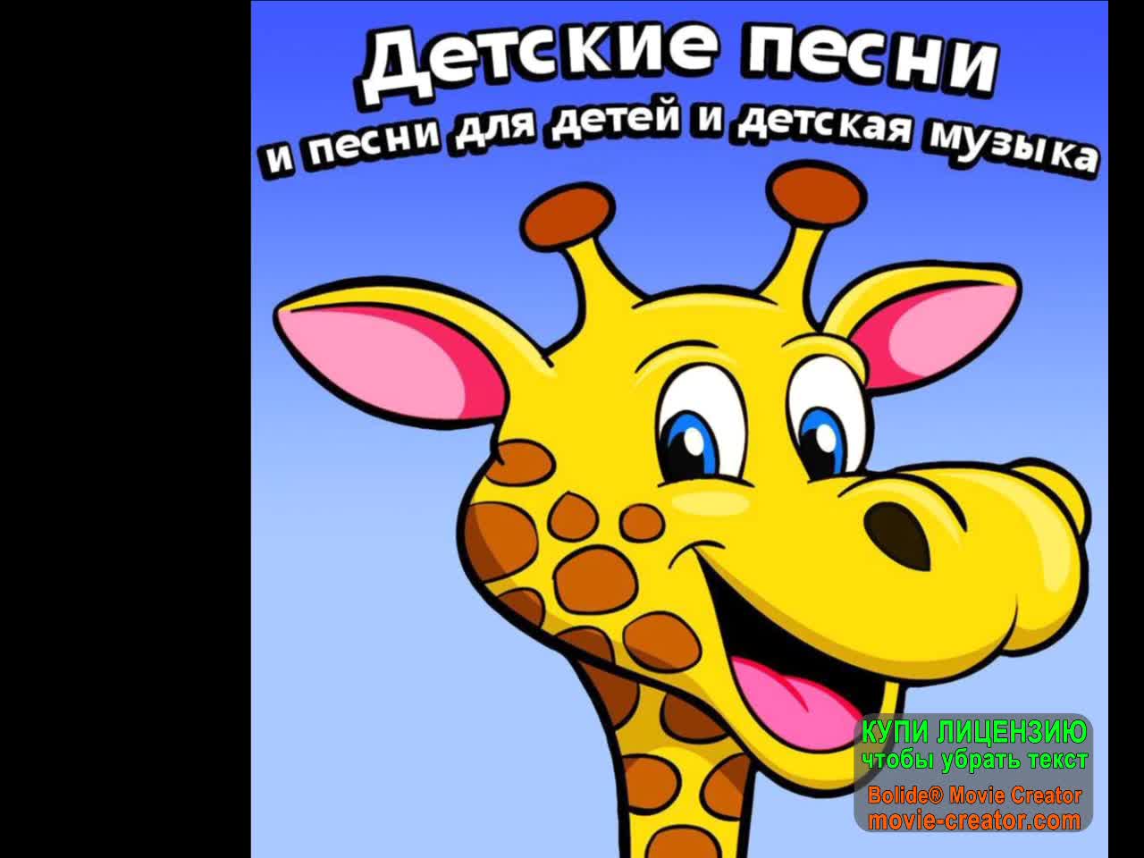 Детские песенки хиты. Детские песенки. Послушать детские веселые песни. Музыкальные диски детские. Послушать детские веселые песни.