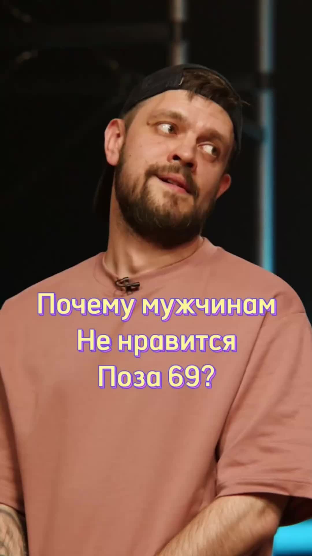 Порно 69 - ▶️ 675 секс роликов