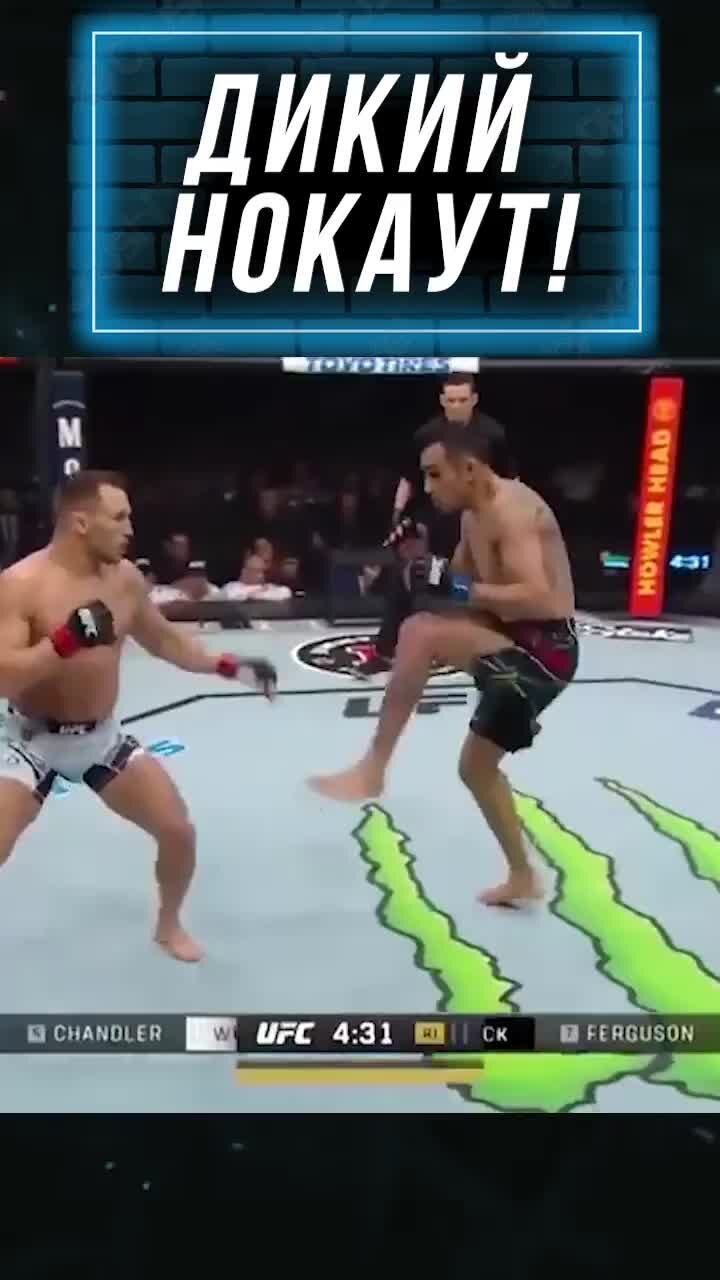 Ударный | Это был самый ДИКИЙ НОКАУТ в UFC! | Дзен