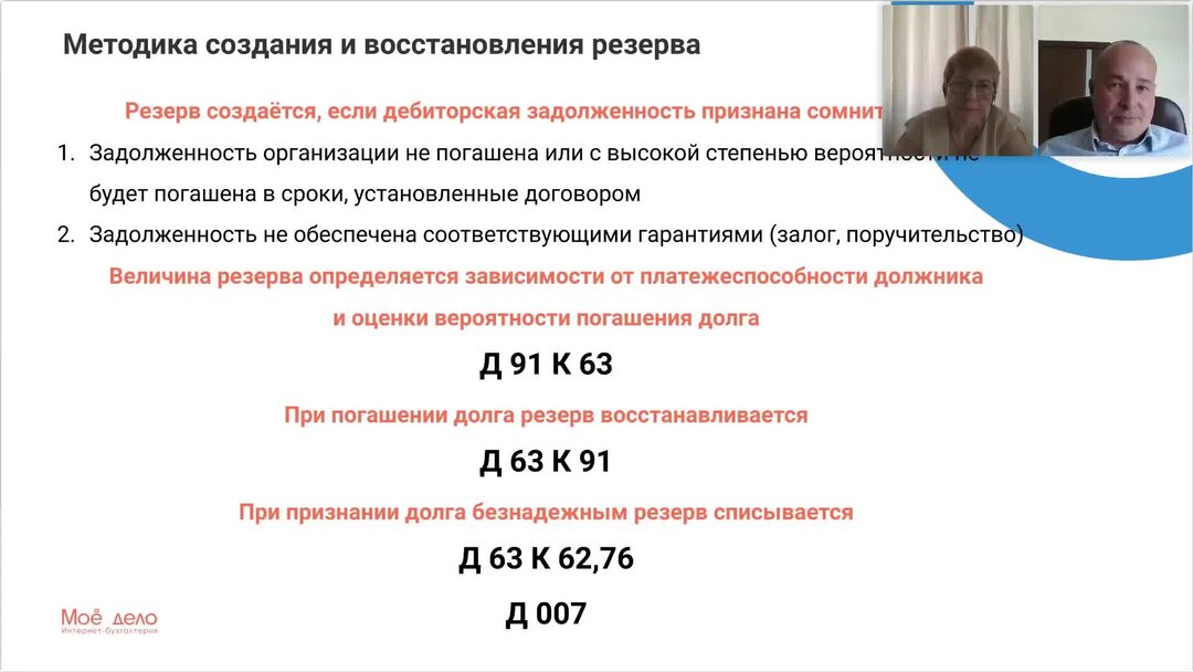Как рассчитать резерв по сомнительным долгам. Начисление резерва по сомнительным долгам. Резерв по сомнительным долгам в налоговом учете. Сомнительная задолженность в налоговом учете. Суммы восстановленных резервов.