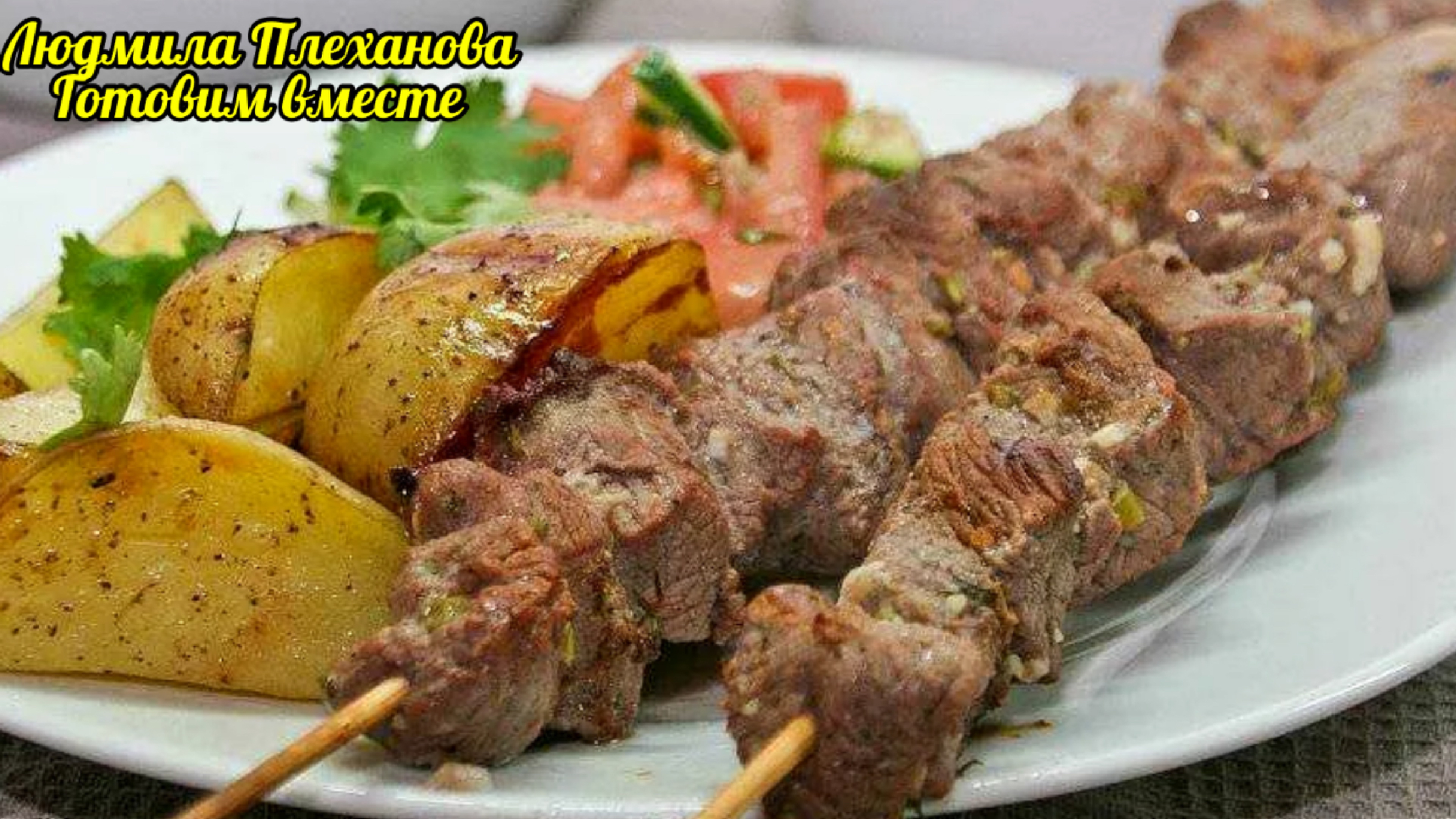 Шашлычки из свинины в духовке