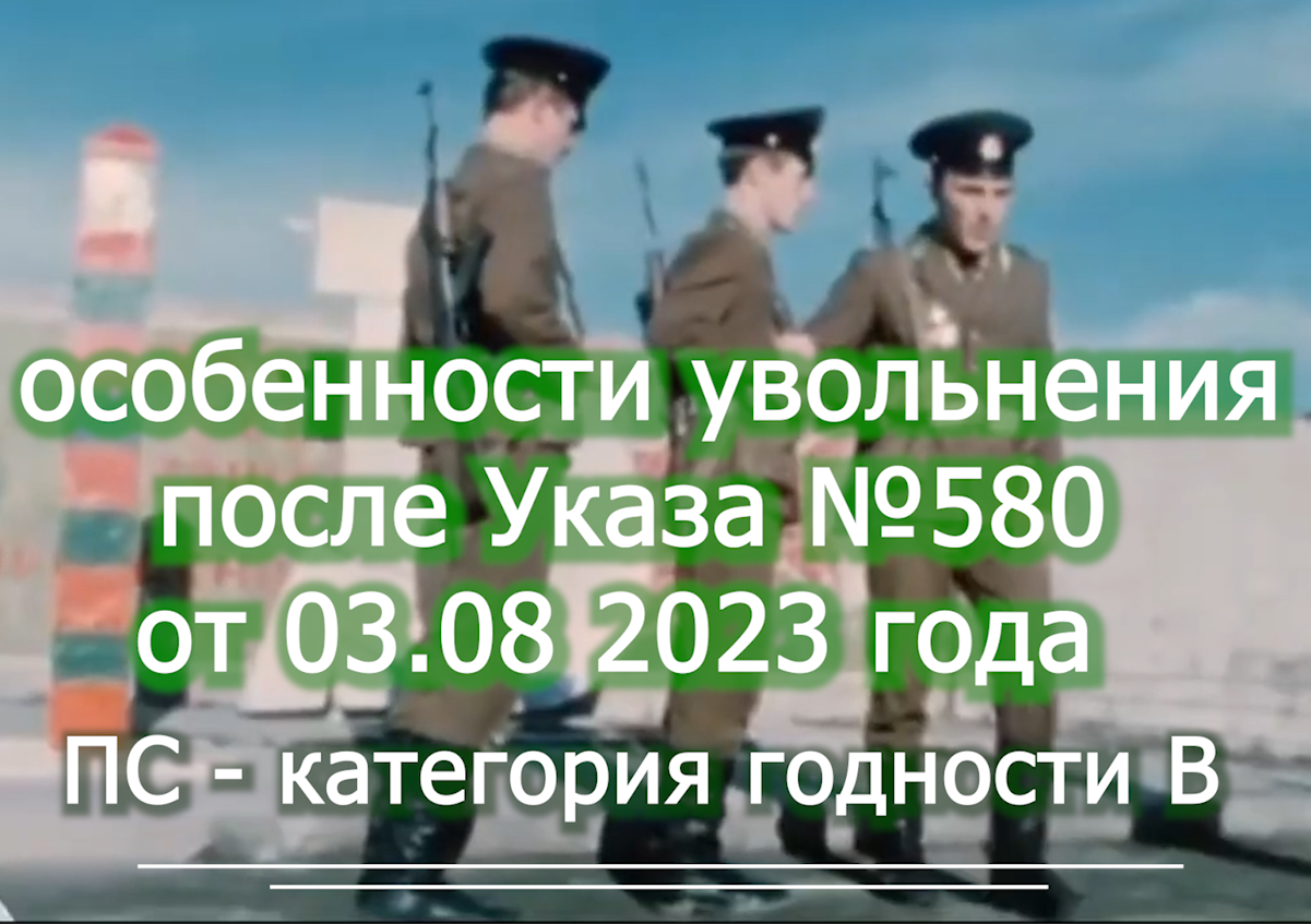 Указ 580 2023