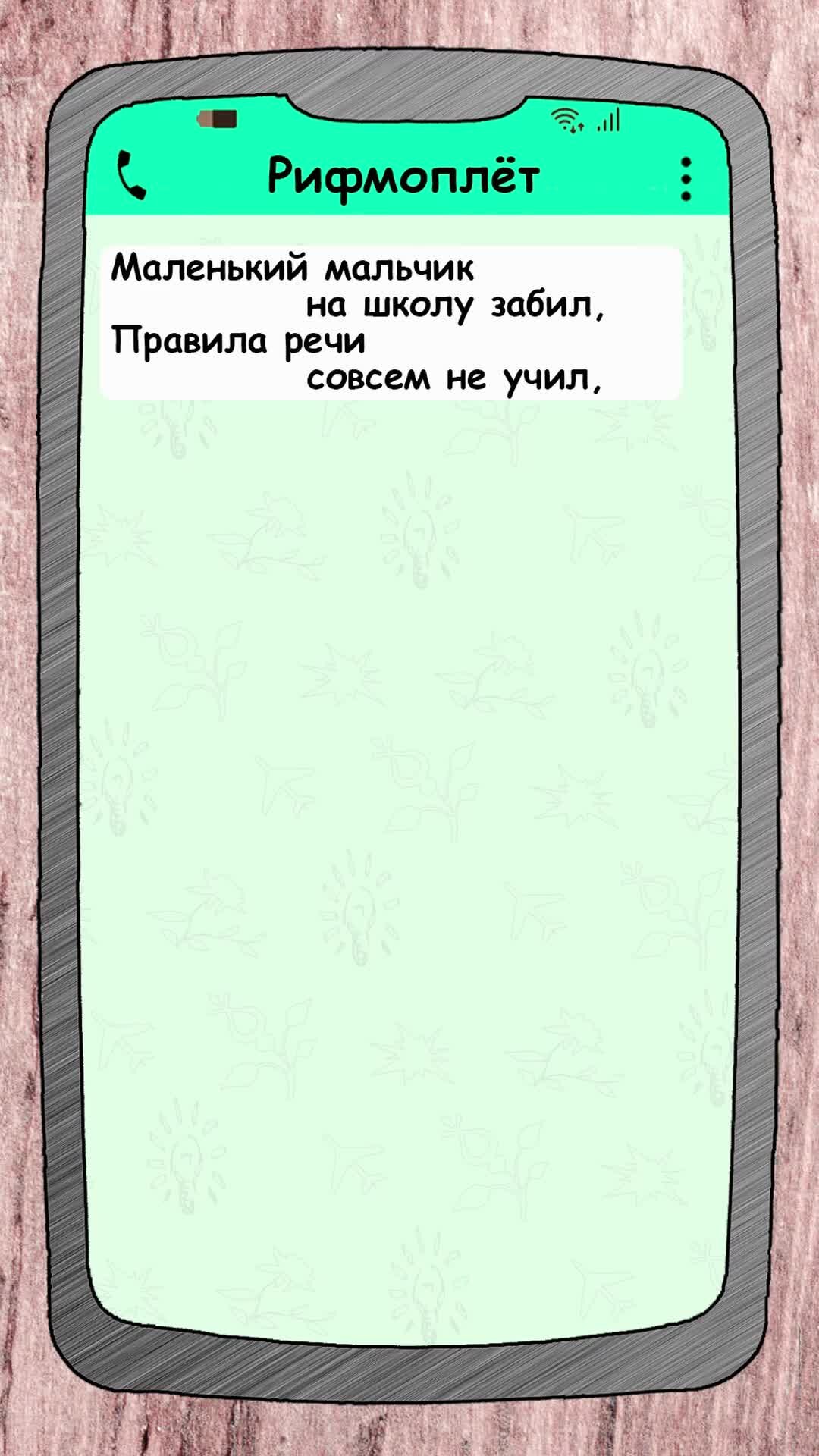 Буквовед | Переписка с другом-поэтом, стихи про мальчика, который не хотел  учить русский язык | Дзен