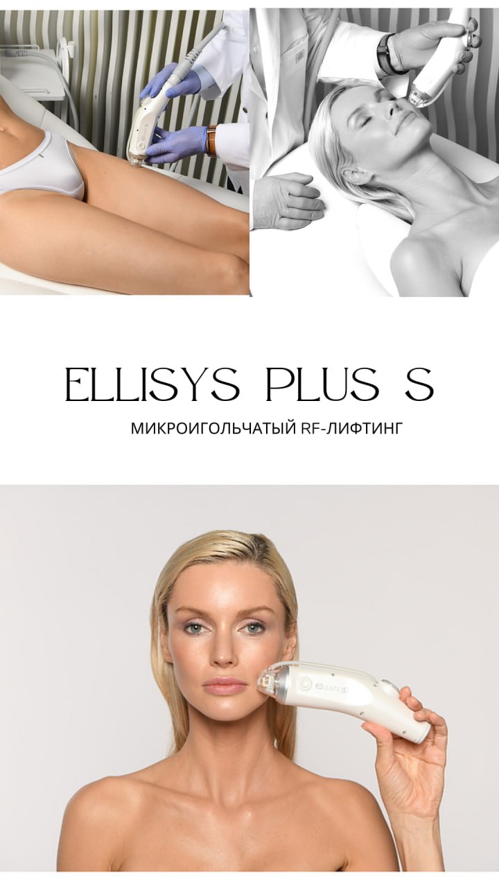 Ellisys plus s. Ellisys РФ лифтинг.