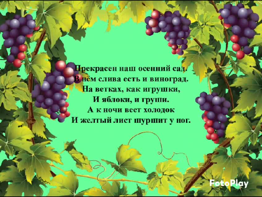 виноград стих пушкина