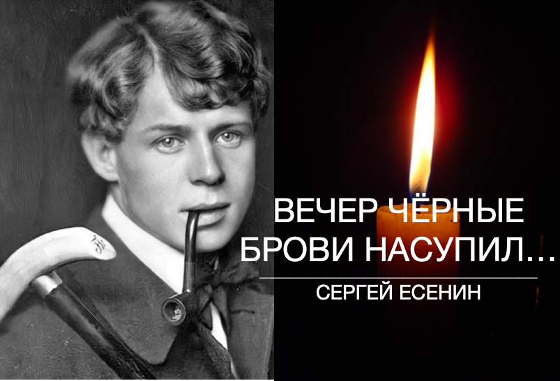 Не храпи запоздалая тройка. Есенин с трубкой. Есенин в профиль. Есенин портрет. Есенин вечер черные брови насупил.