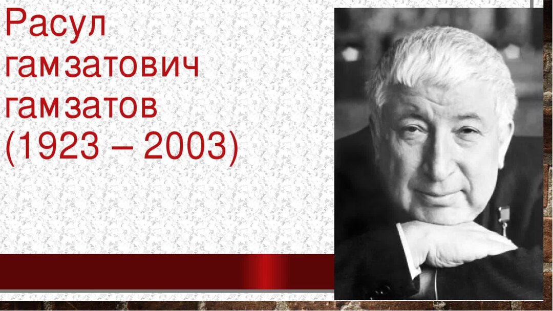 Р гамзатов 5 класс. Портрет Расула Гамзатова.