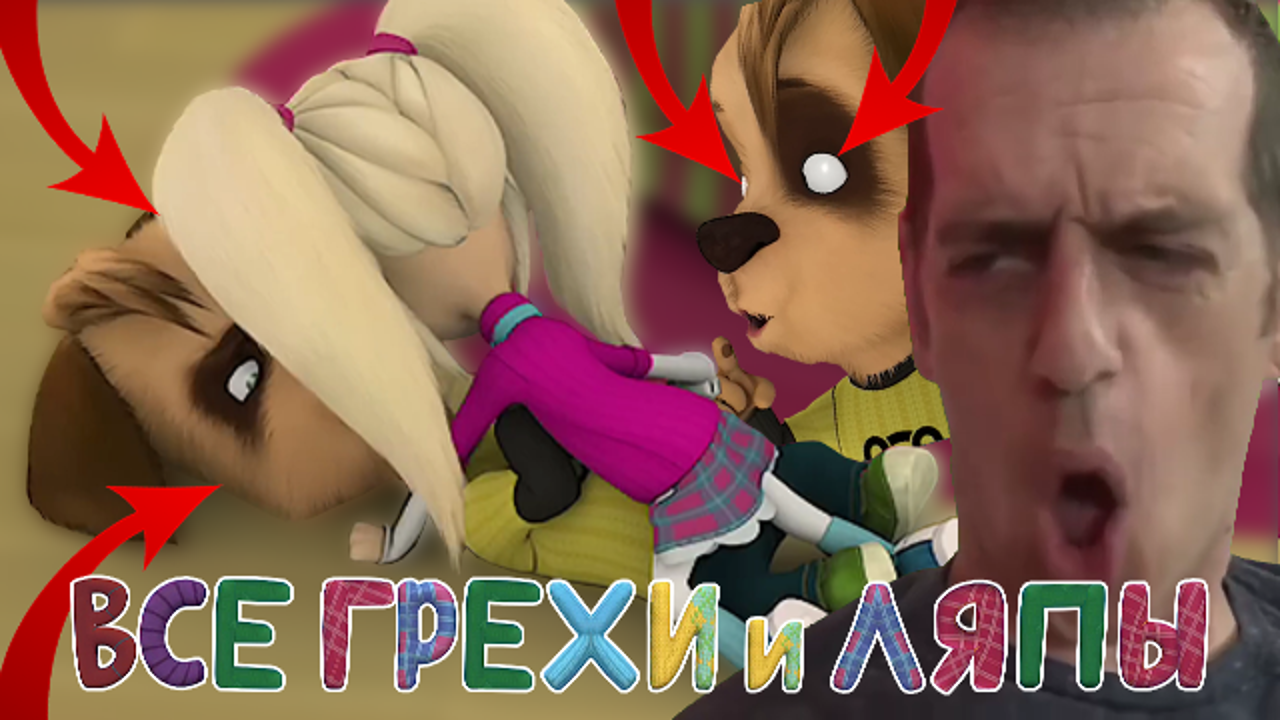 ужасные ляпы в барбоскиных. все грехи и ляпы барбоскины. барбоскины грехи и ляпы. барбоскины ляпы. все грехи и ляпы барбоскины.